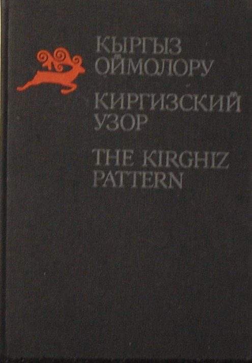 MAKSISOV, V. / SARAKIN, Y. - The Kirghiz Pattern.